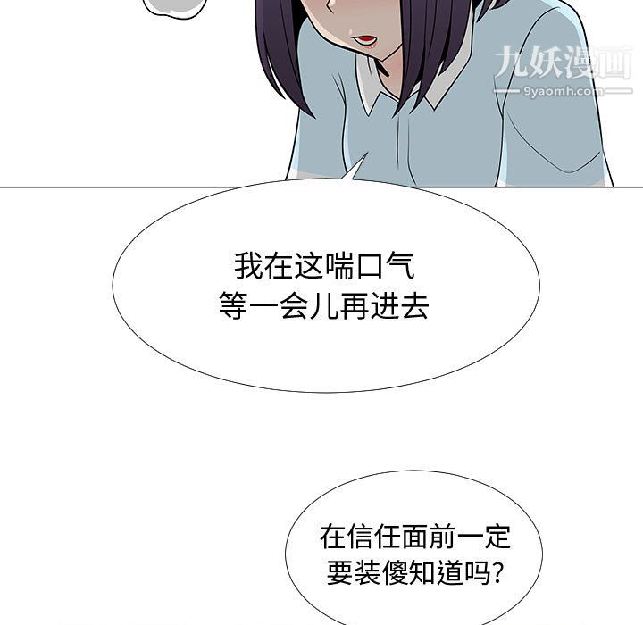 每天忍耐的男人第56话
