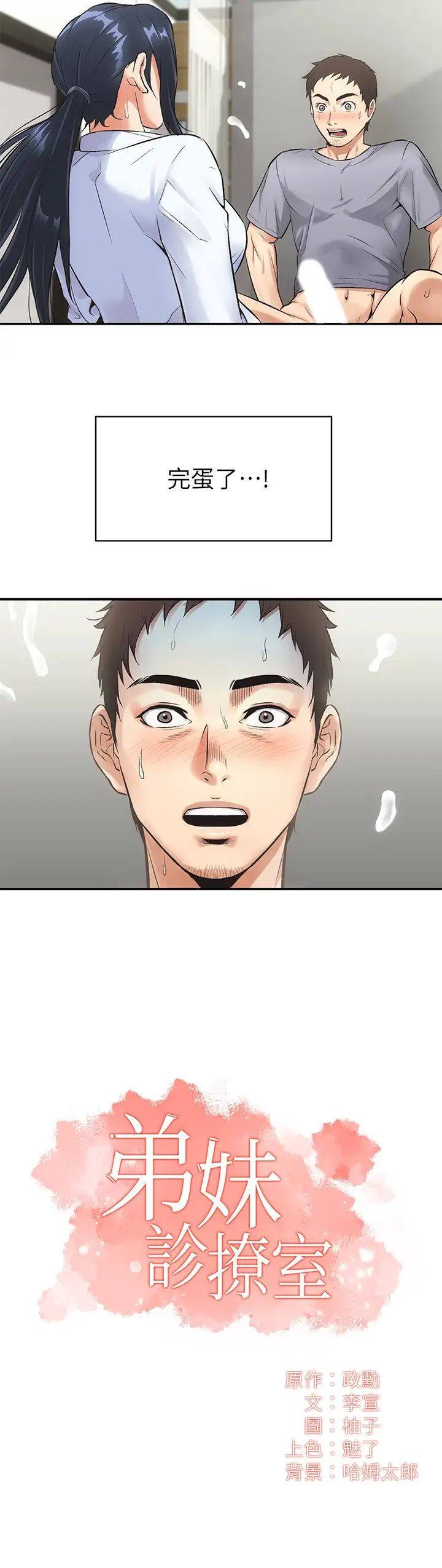 弟妹诊撩室第4话-弟妹的脸都湿透了