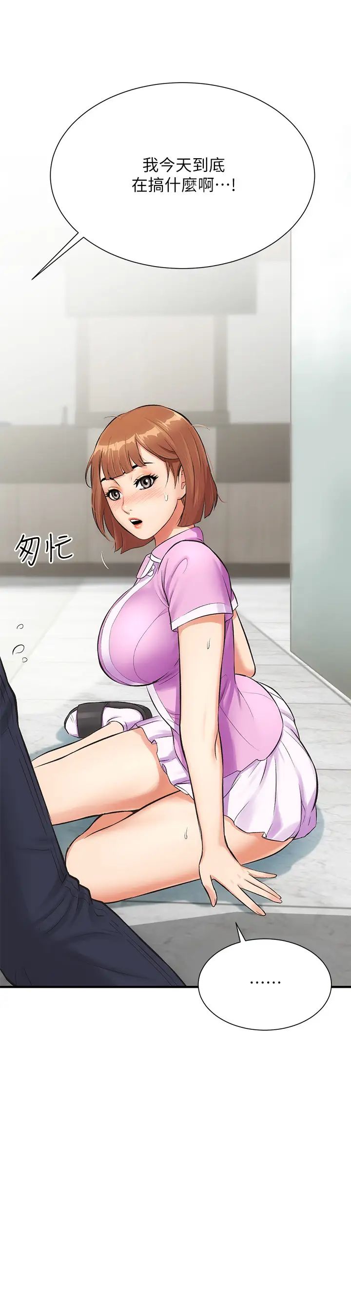 弟妹診撩室第4話-弟妹的臉都濕透了