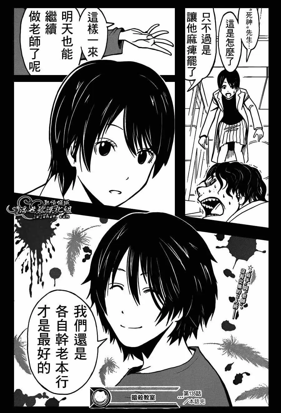 暗杀教室第135集