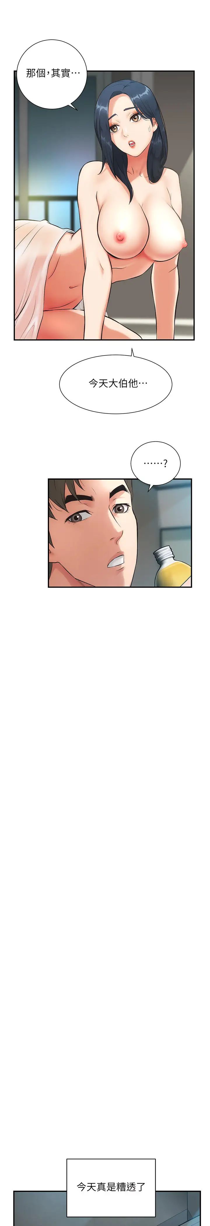 弟妹诊撩室第4话-弟妹的脸都湿透了