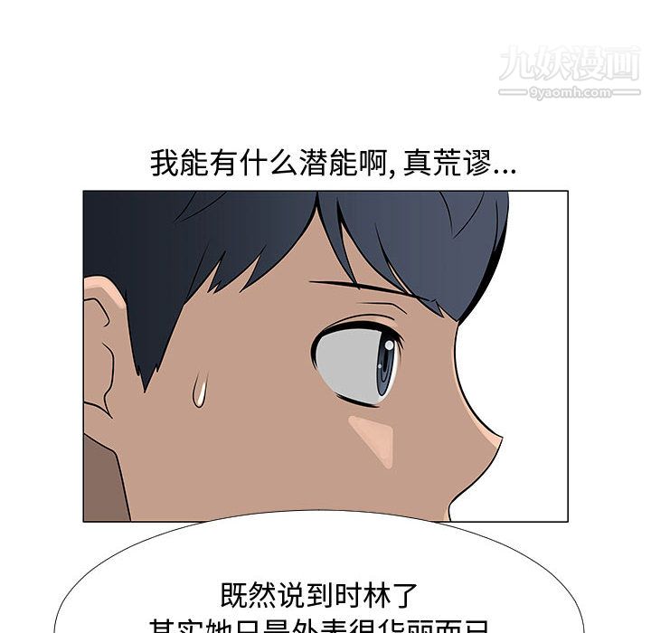 每天忍耐的男人第57话
