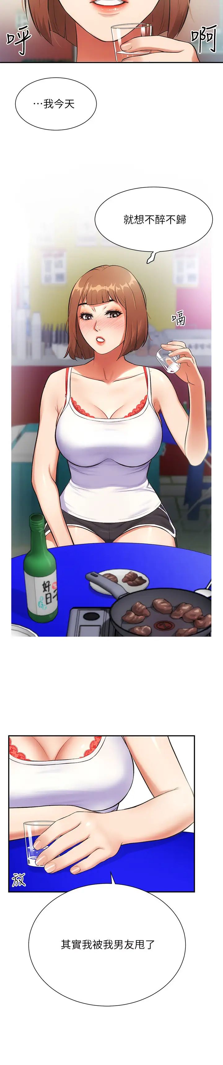 弟妹诊撩室第5话-手抓住了丰满的胸部