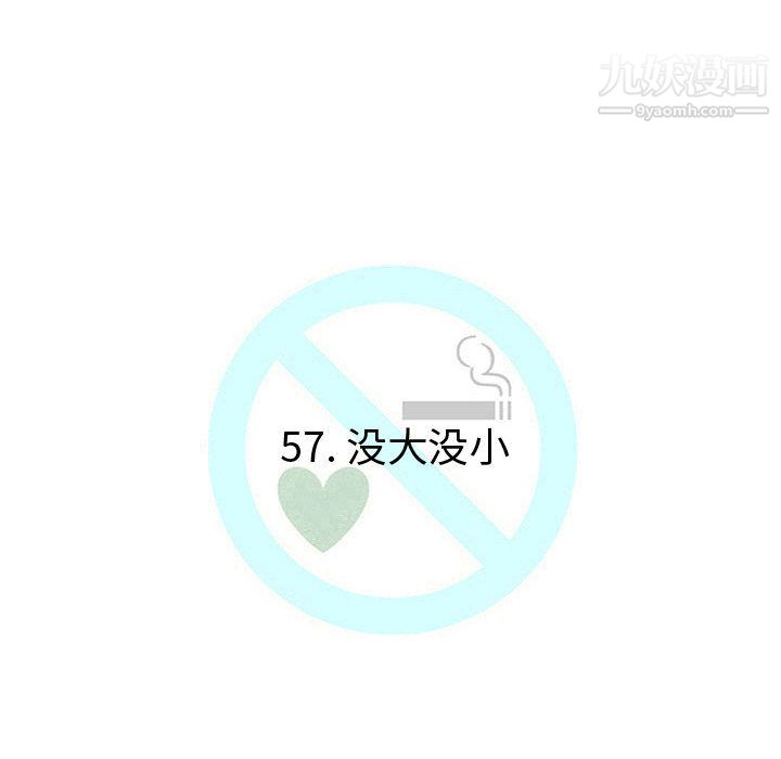 每天忍耐的男人第57话