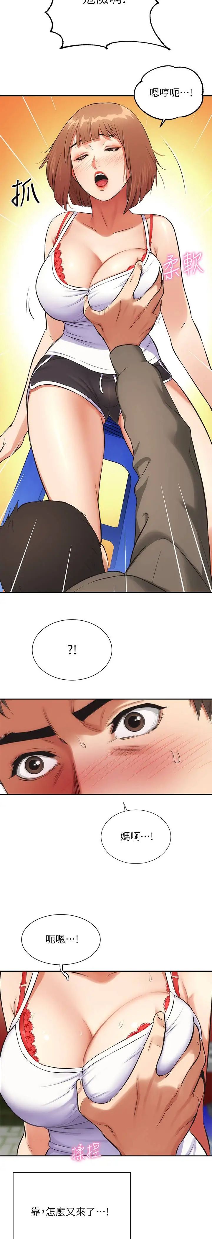 弟妹诊撩室第5话-手抓住了丰满的胸部