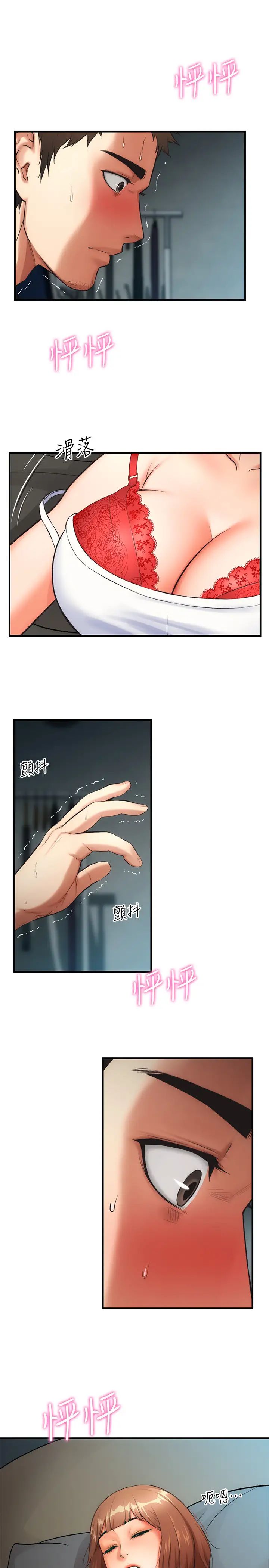 弟妹诊撩室第6话-今晚…要和我做吗?