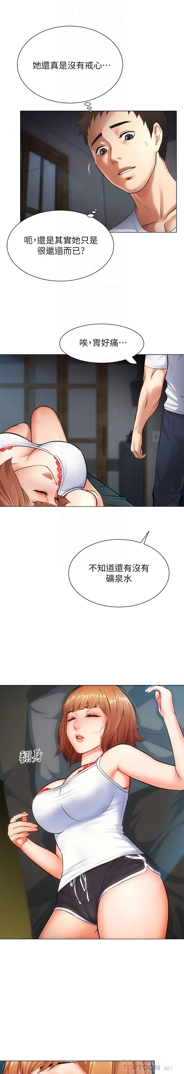 弟妹诊撩室第6话-今晚…要和我做吗?