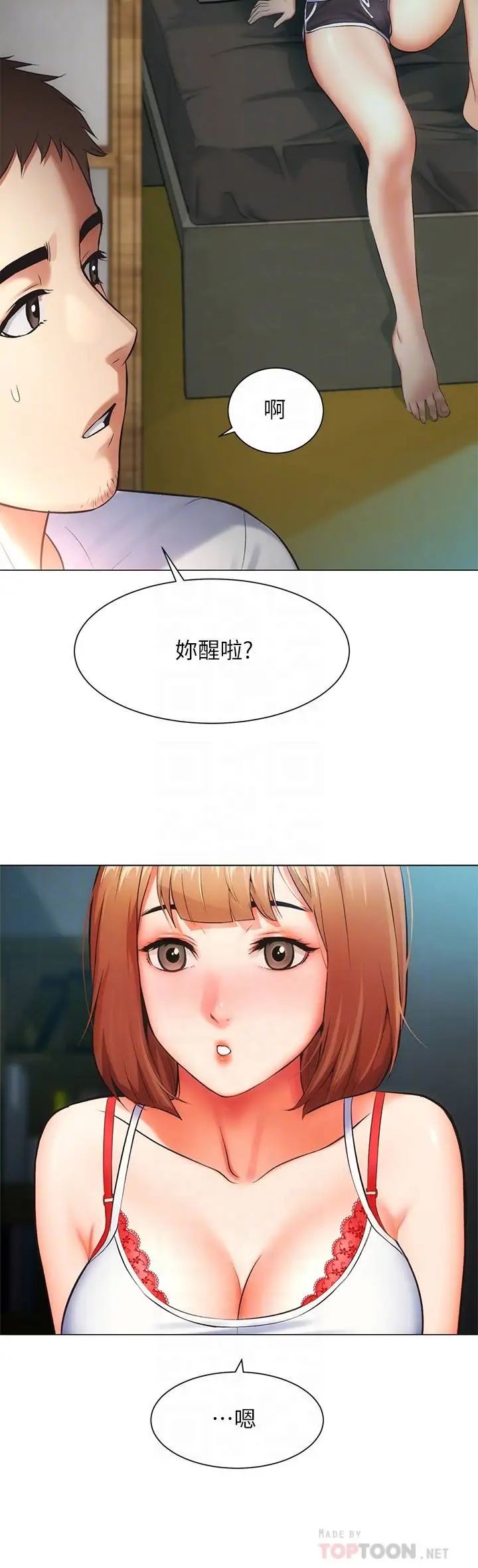 弟妹诊撩室第6话-今晚…要和我做吗?