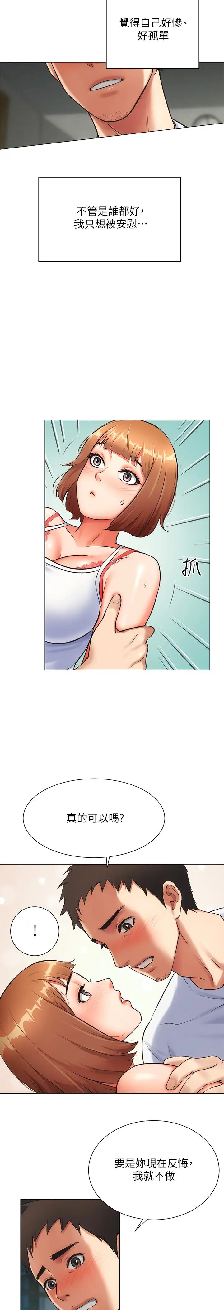 弟妹诊撩室第6话-今晚…要和我做吗?