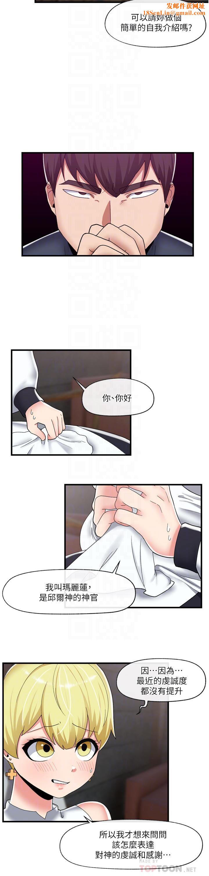 异世界催眠王第49话-淫乱之神的庇佑