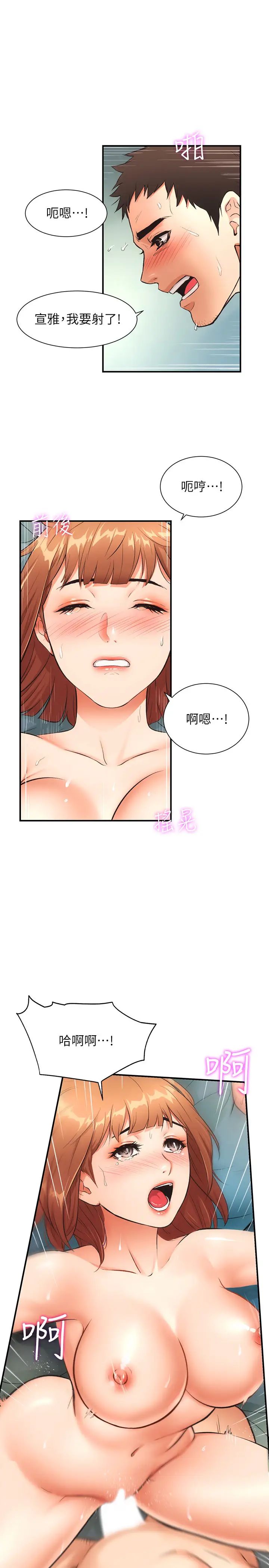 弟妹诊撩室第7话-直接顶到…最深处