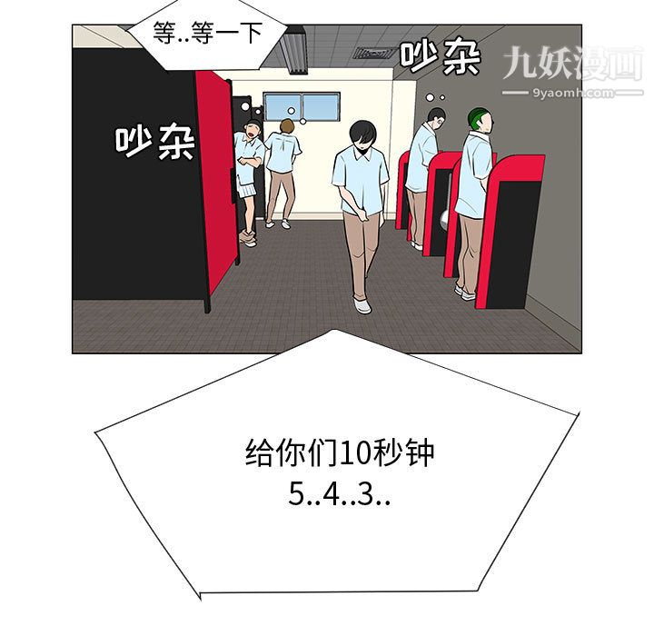 每天忍耐的男人第58话