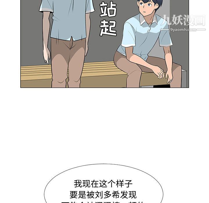 每天忍耐的男人第58话