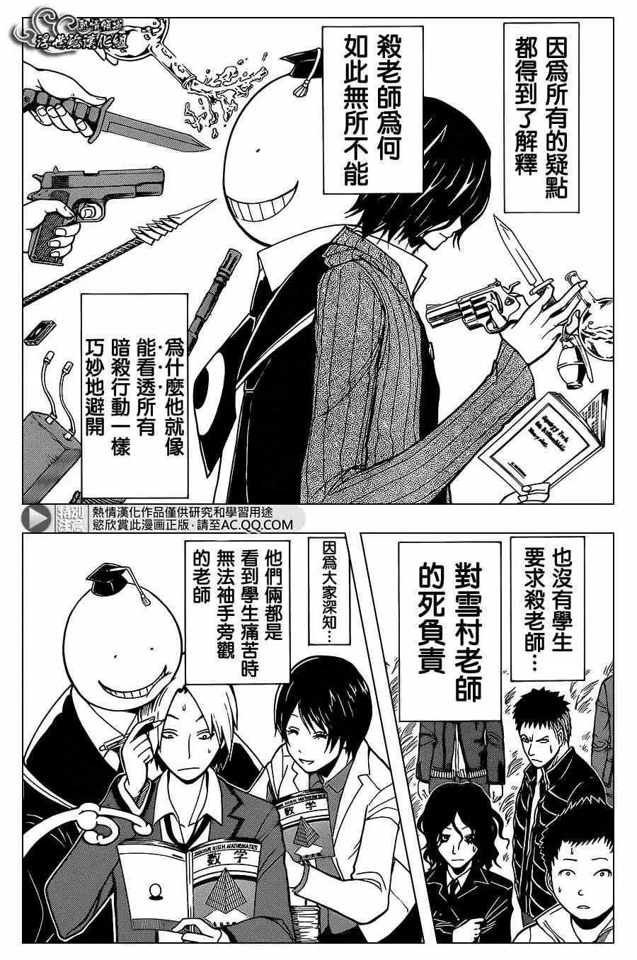 暗杀教室第141集