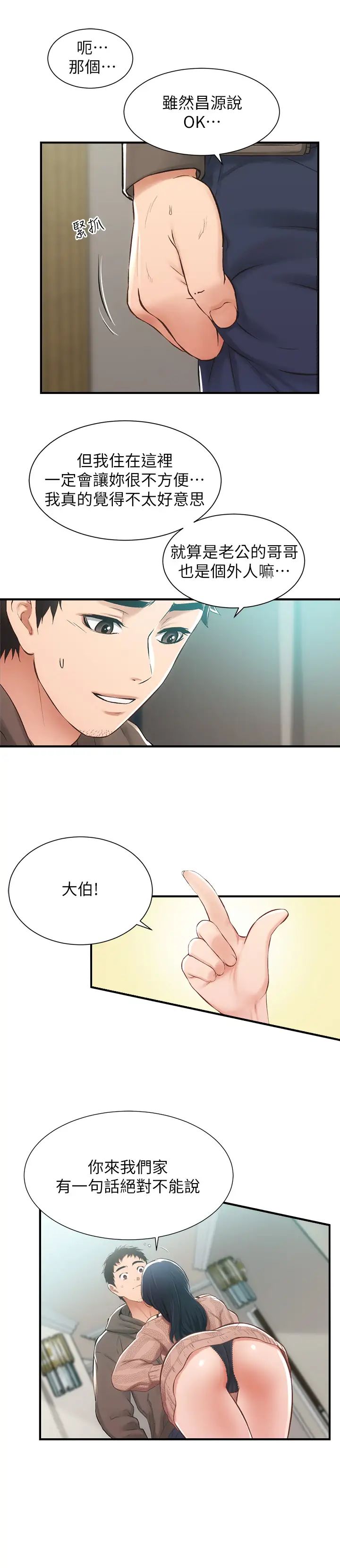 弟妹诊撩室第9话-好想看秀静私密的模样