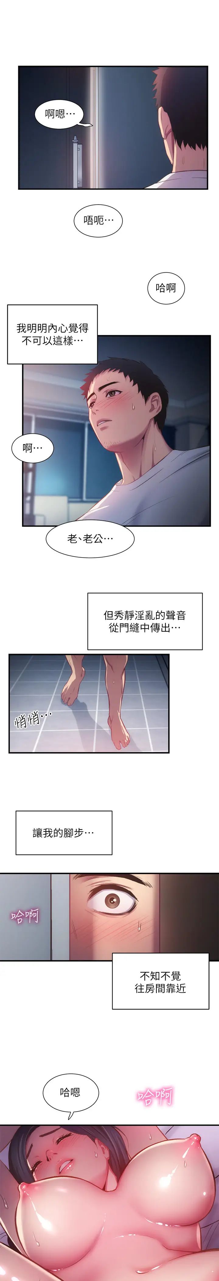 弟妹诊撩室第9话-好想看秀静私密的模样