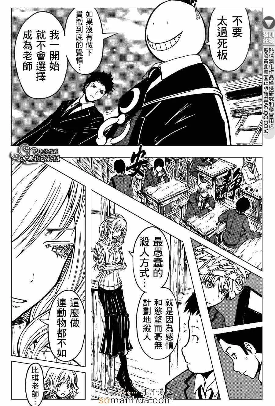 暗杀教室第142集