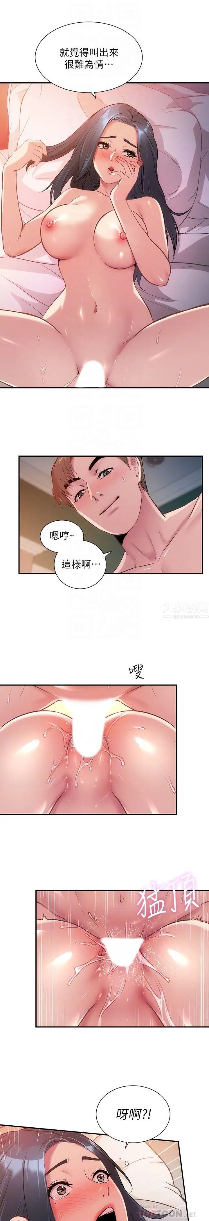 弟妹诊撩室第10话-弟妹的乳头和屁股一览无遗