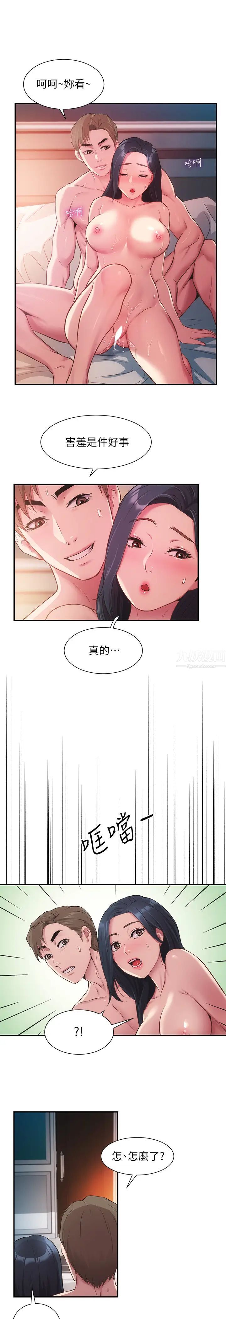 弟妹诊撩室第10话-弟妹的乳头和屁股一览无遗