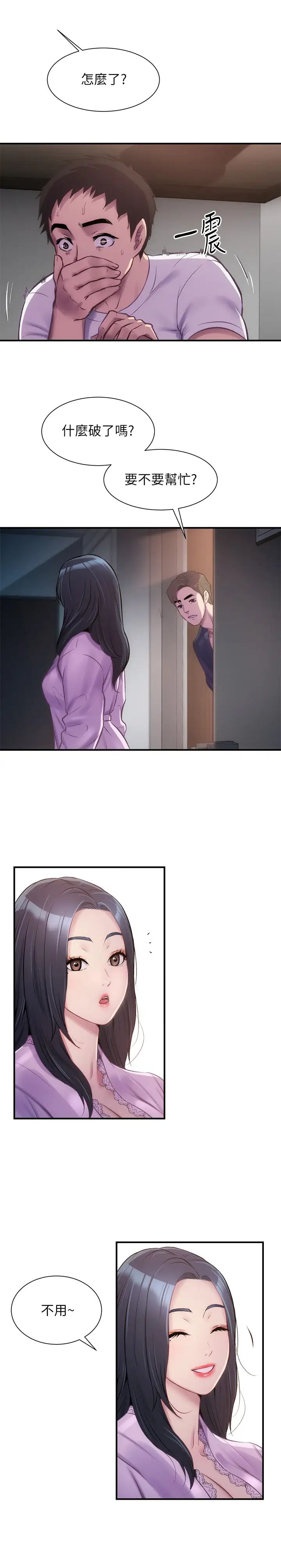 弟妹诊撩室第11话-拼命按捺的衝动