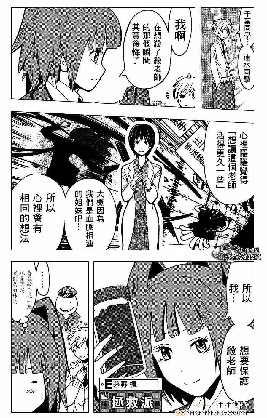 暗杀教室第144集