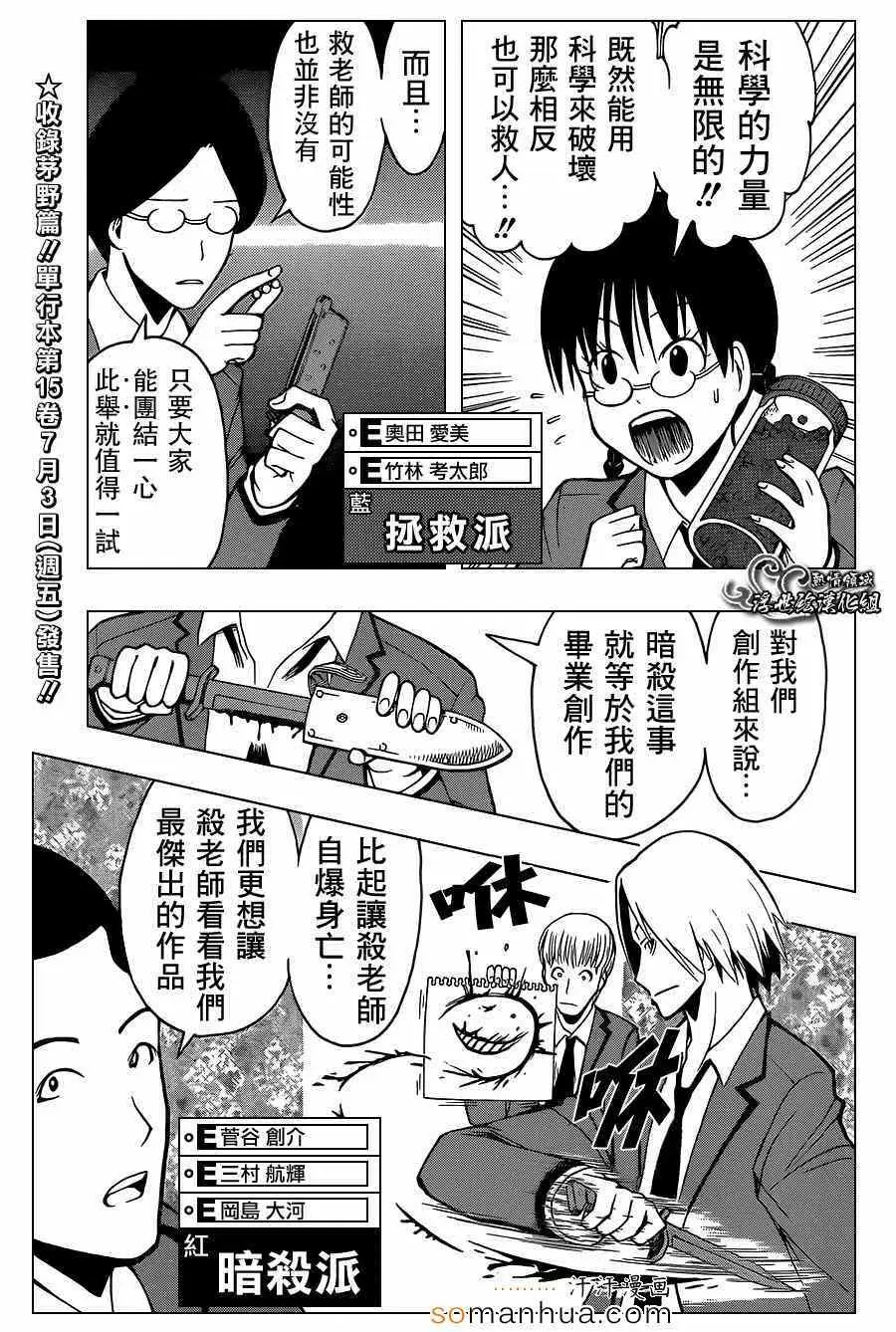 暗杀教室第144集