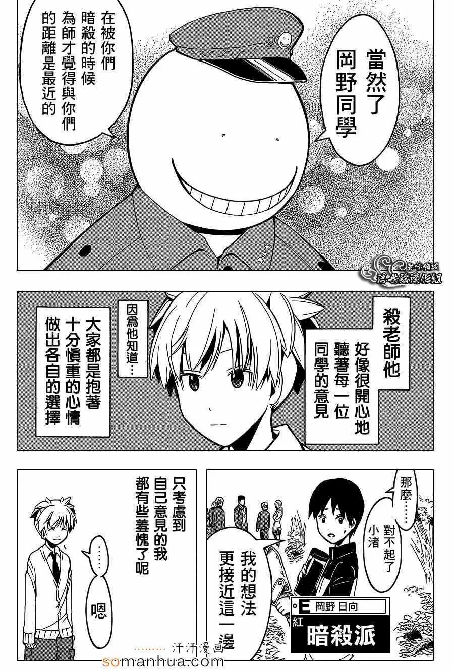 暗杀教室第144集