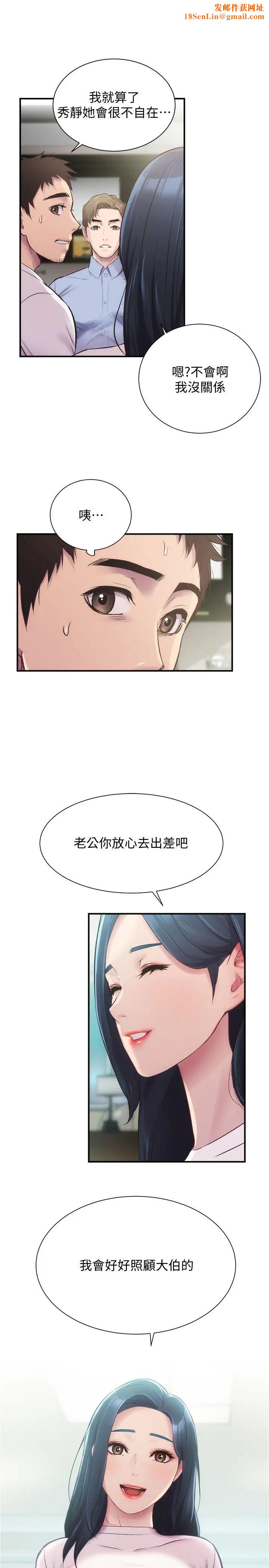 弟妹诊撩室第12话-内裤被看光光的宣雅
