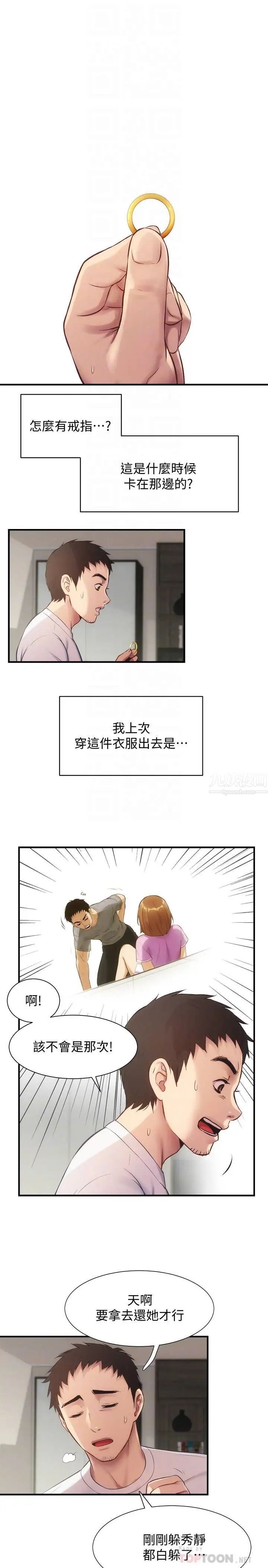 弟妹诊撩室第12话-内裤被看光光的宣雅