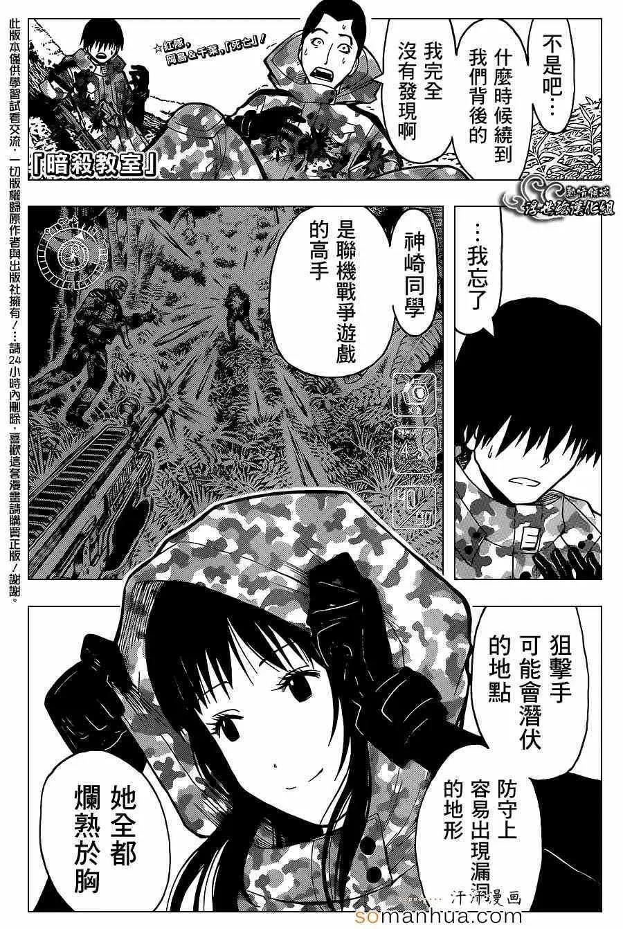 暗杀教室第145集