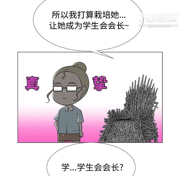 每天忍耐的男人第59话