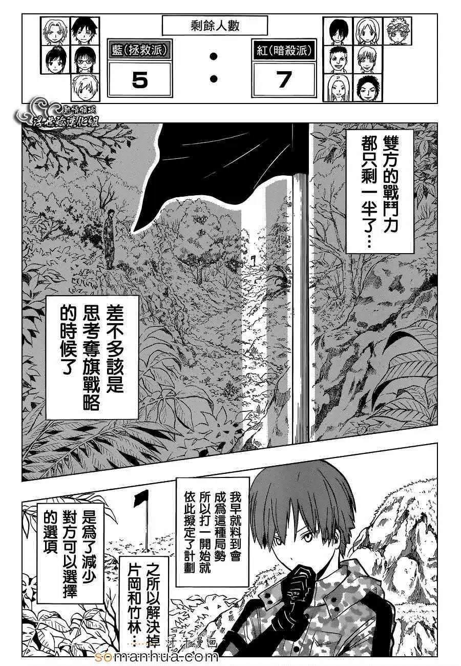 暗杀教室第146集