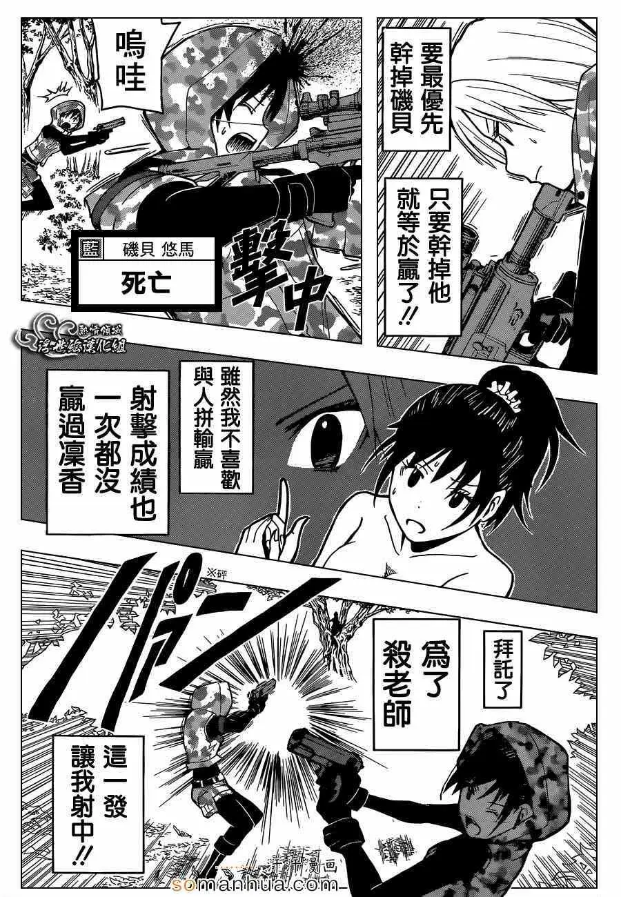 暗杀教室第146集