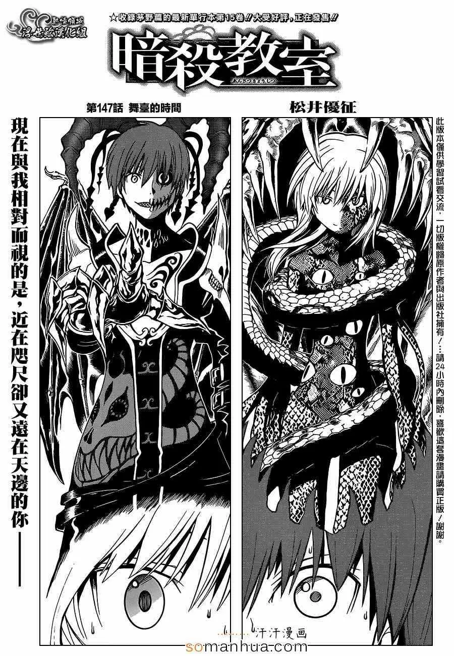 暗杀教室第147集