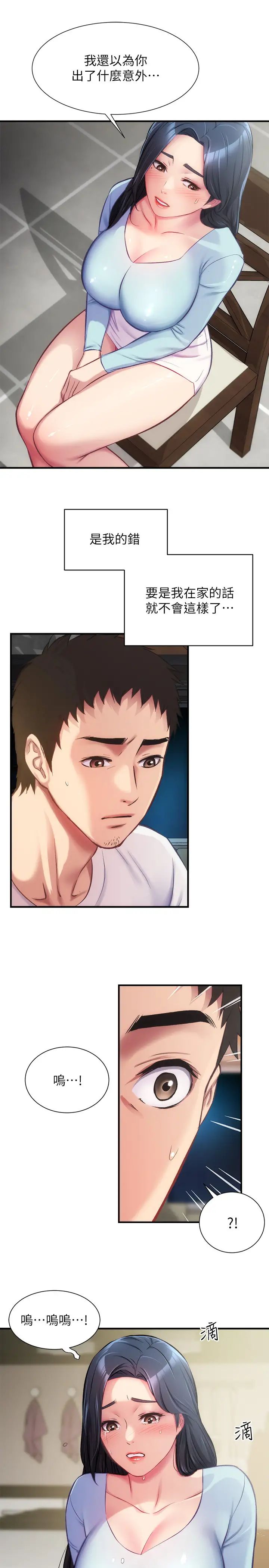 弟妹诊撩室第16话-伸手拥入纤弱的弟妹