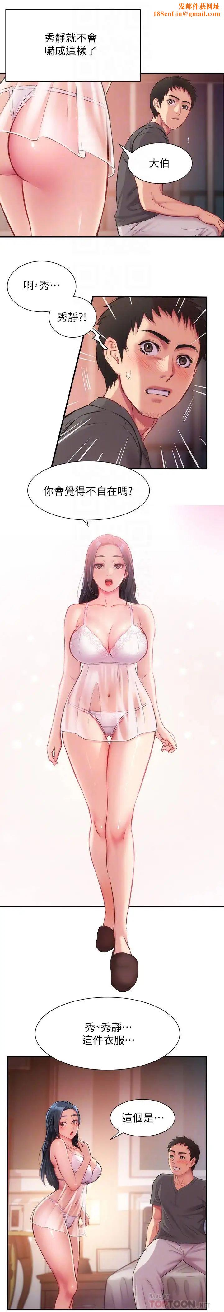 弟妹诊撩室第16话-伸手拥入纤弱的弟妹