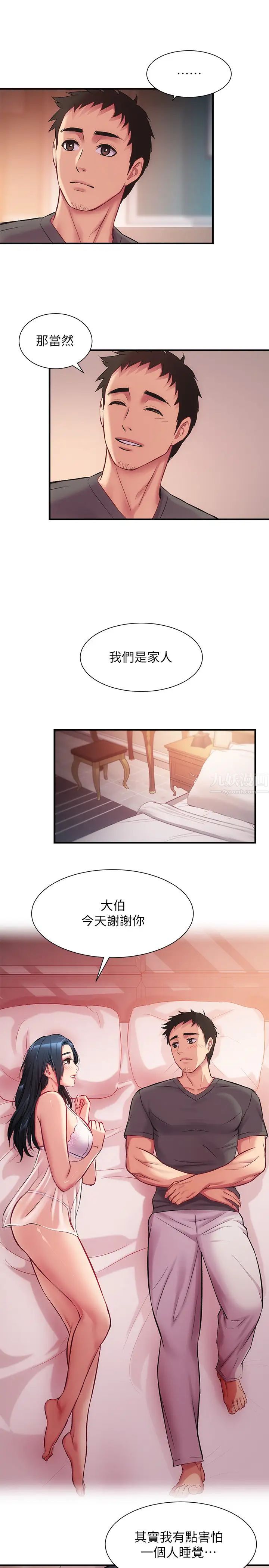 弟妹诊撩室第16话-伸手拥入纤弱的弟妹