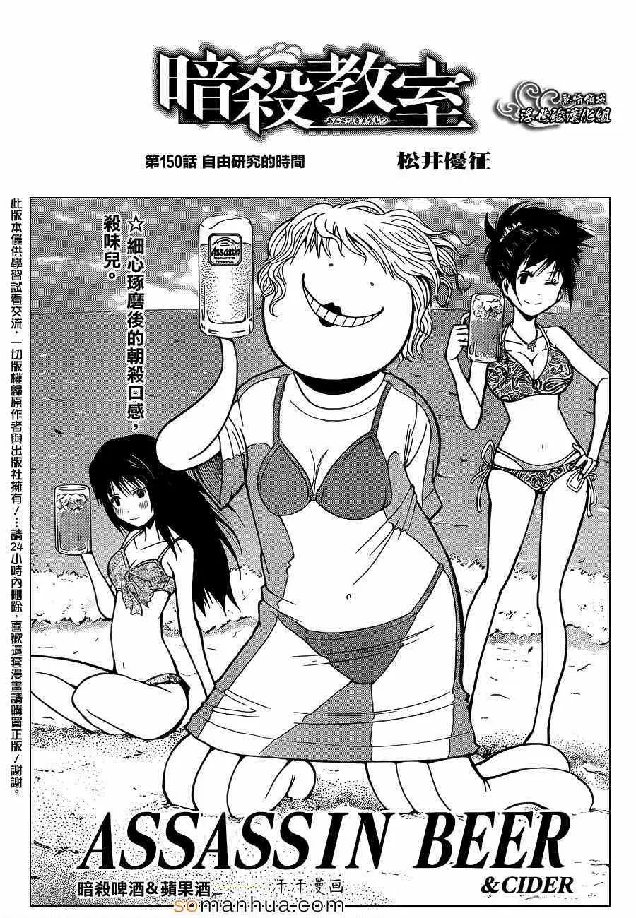 暗杀教室第150集