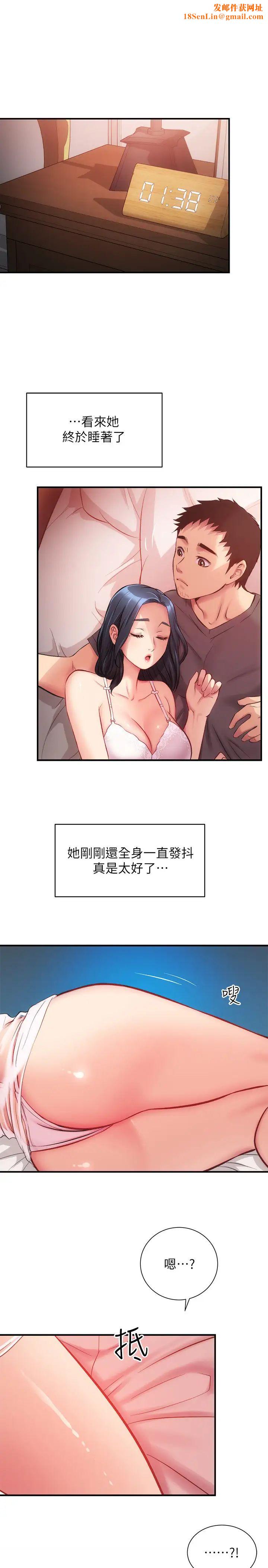 弟妹诊撩室第17话-就跟新婚夫妇一样愉快