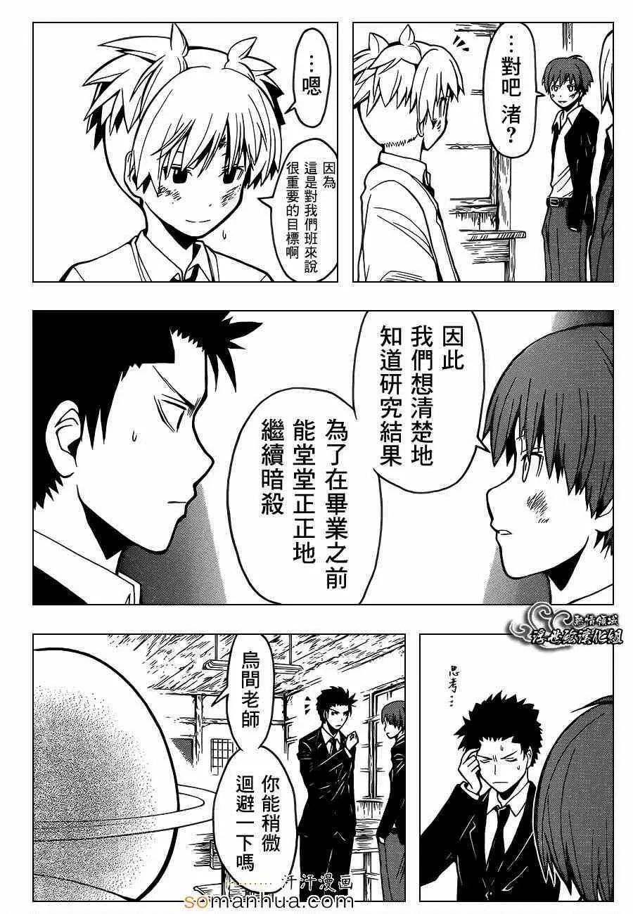 暗杀教室第150集