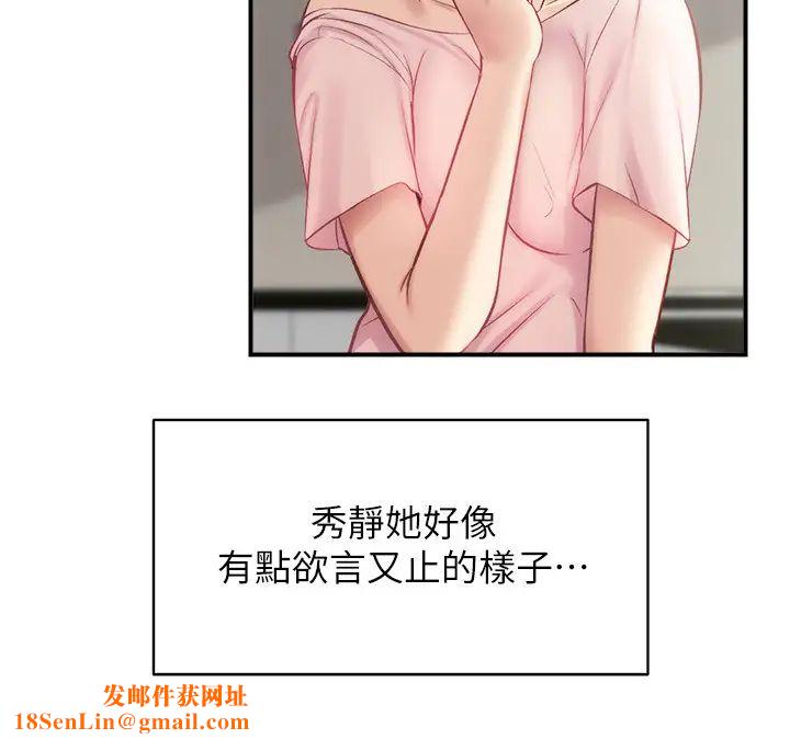 弟妹诊撩室第17话-就跟新婚夫妇一样愉快