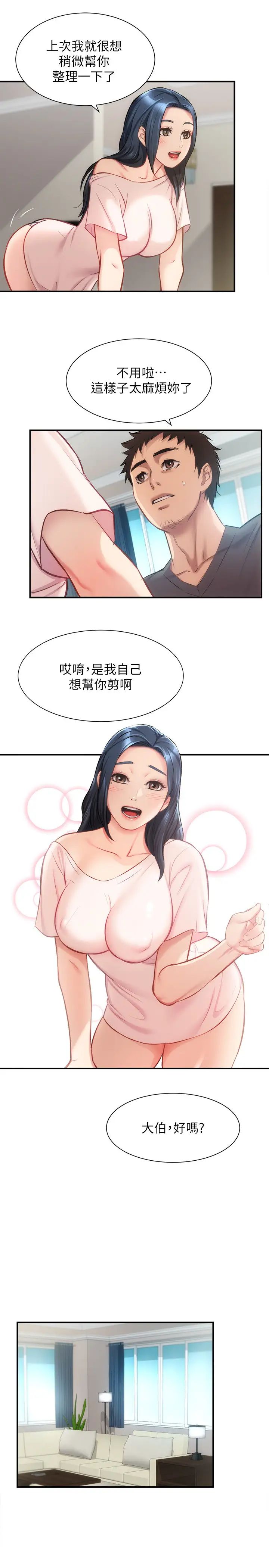 弟妹诊撩室第17话-就跟新婚夫妇一样愉快