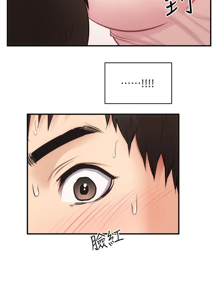 弟妹诊撩室第17话-就跟新婚夫妇一样愉快