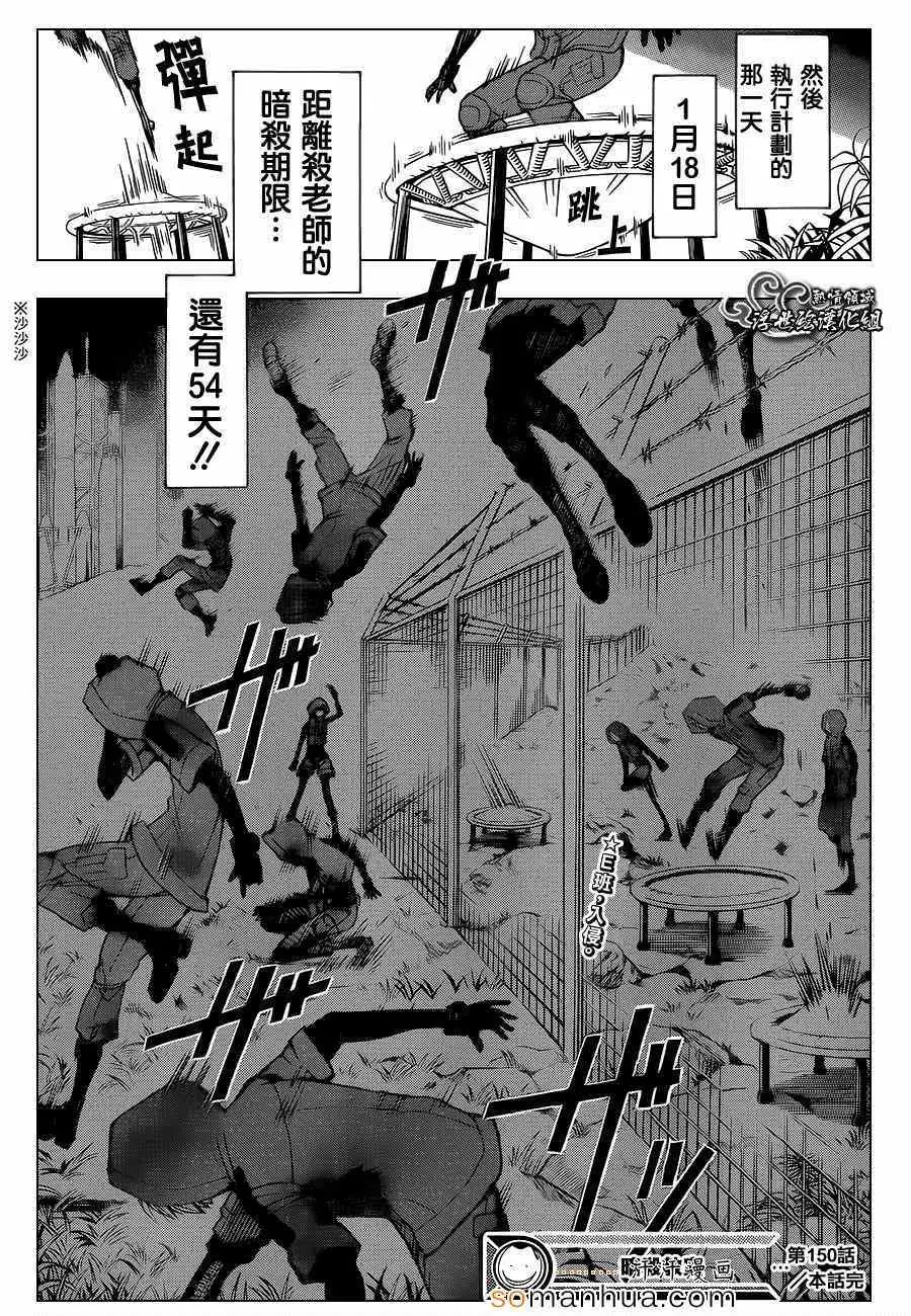 暗杀教室第150集