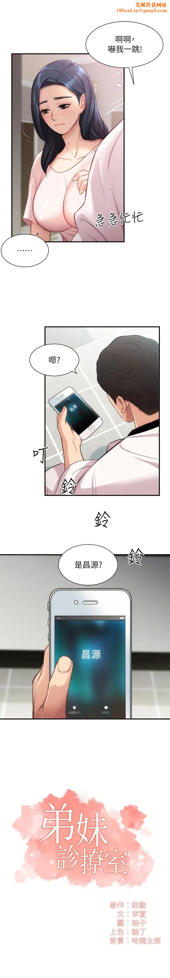 弟妹诊撩室第18话-大叔,你对我有兴趣吗?