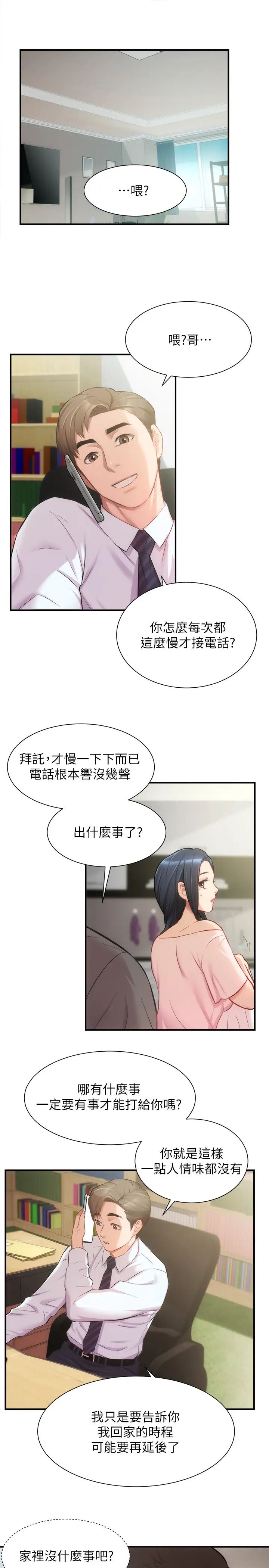 弟妹诊撩室第18话-大叔,你对我有兴趣吗?