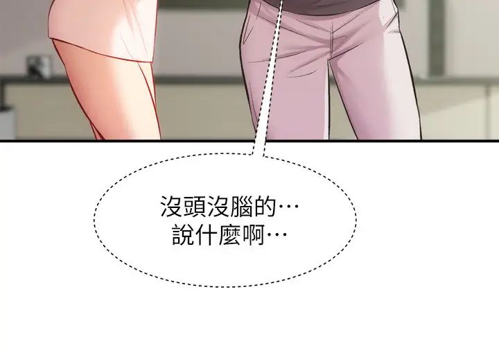 弟妹诊撩室第18话-大叔,你对我有兴趣吗?