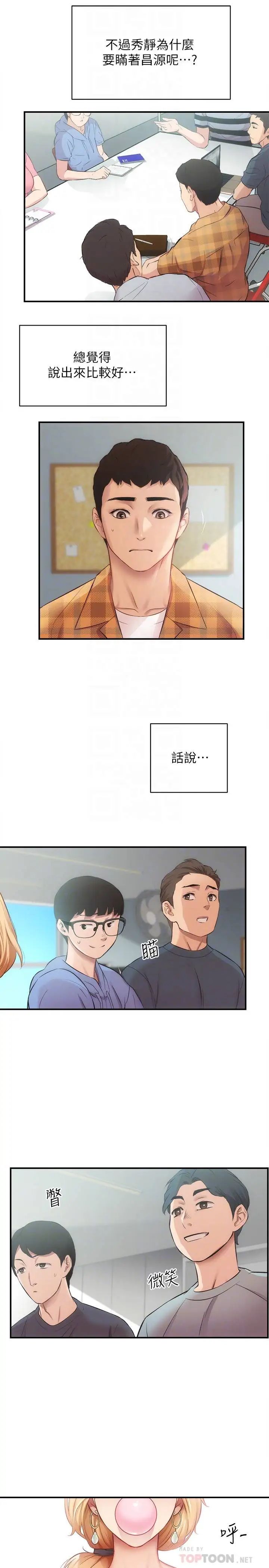 弟妹诊撩室第18话-大叔,你对我有兴趣吗?