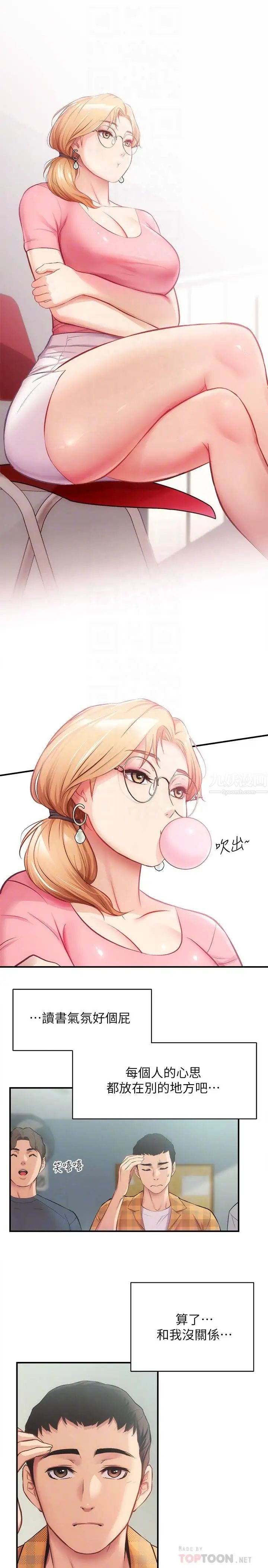弟妹诊撩室第18话-大叔,你对我有兴趣吗?