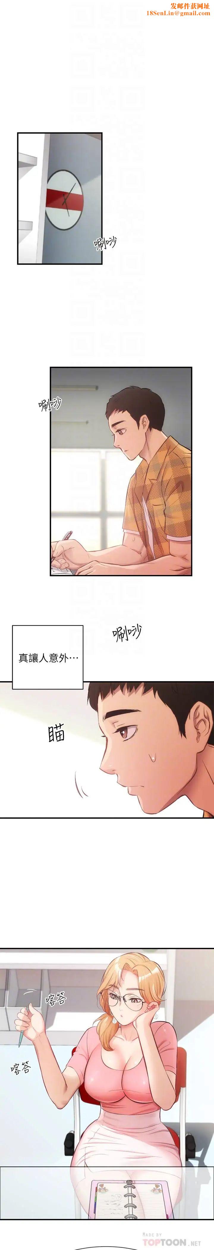 弟妹诊撩室第18话-大叔,你对我有兴趣吗?